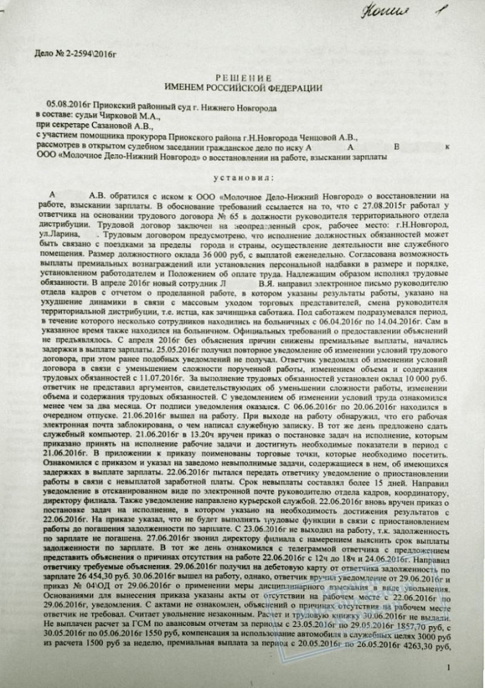 Восстановили на работе с выплатой 103 тыс. за вынужденный прогул
