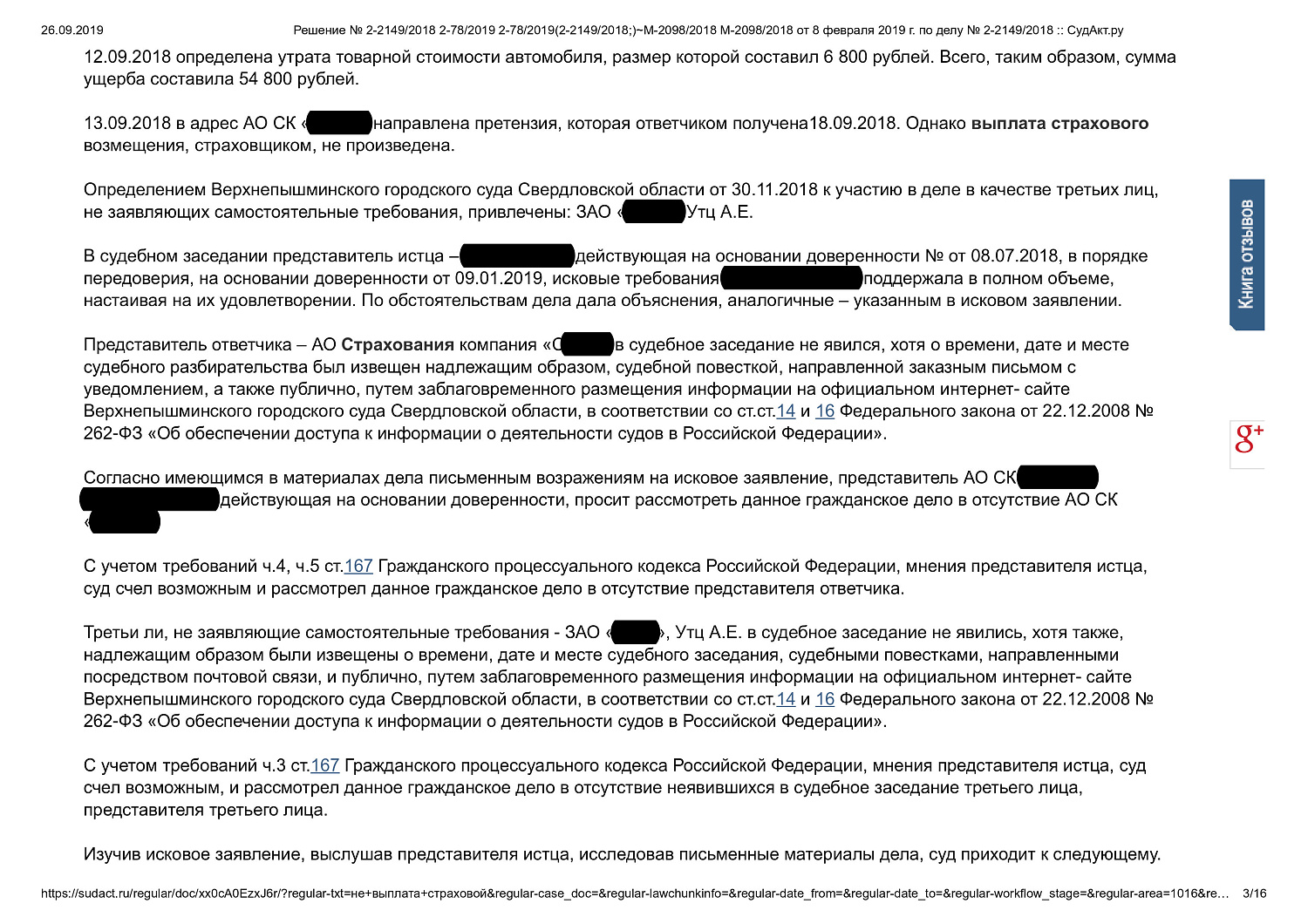Картинка Требование к страховой компании о взыскании ущерба в результате ДТП