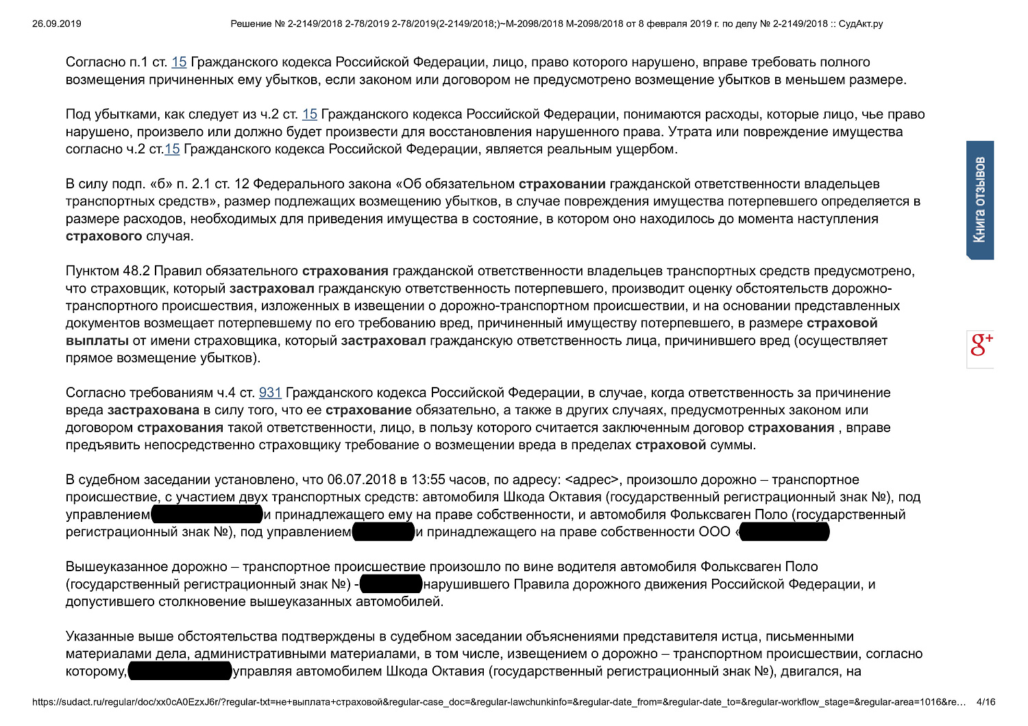 Картинка Требование к страховой компании о взыскании ущерба в результате ДТП